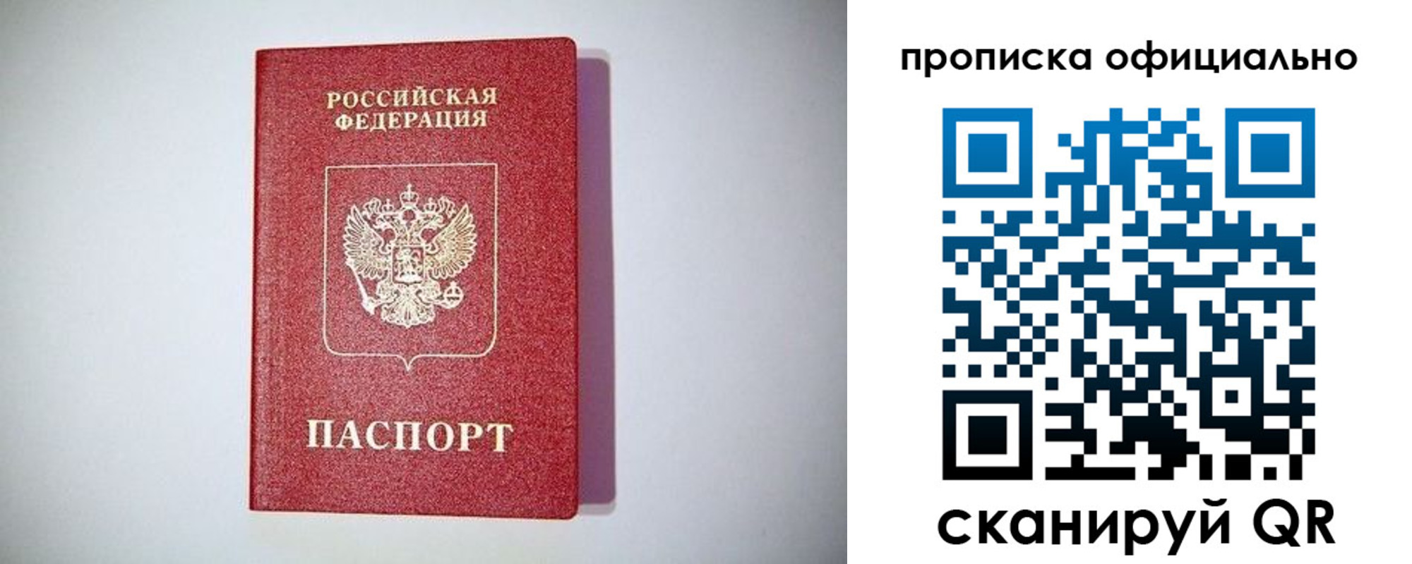 прописка в Кодинске