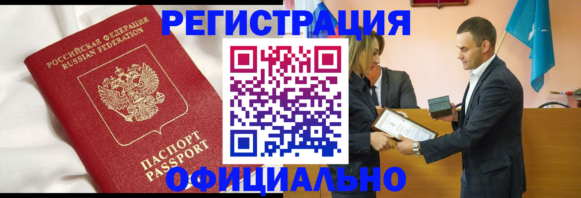 прописка от собственника в Кодинске