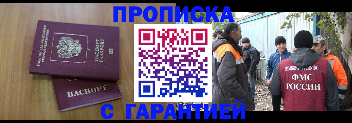 временная регистрация в квартире в Кодинске