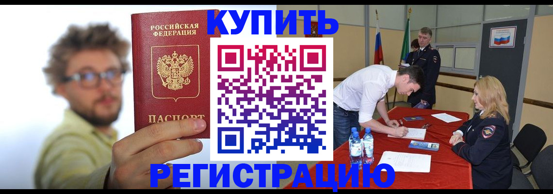 прописка штамп в Кодинске