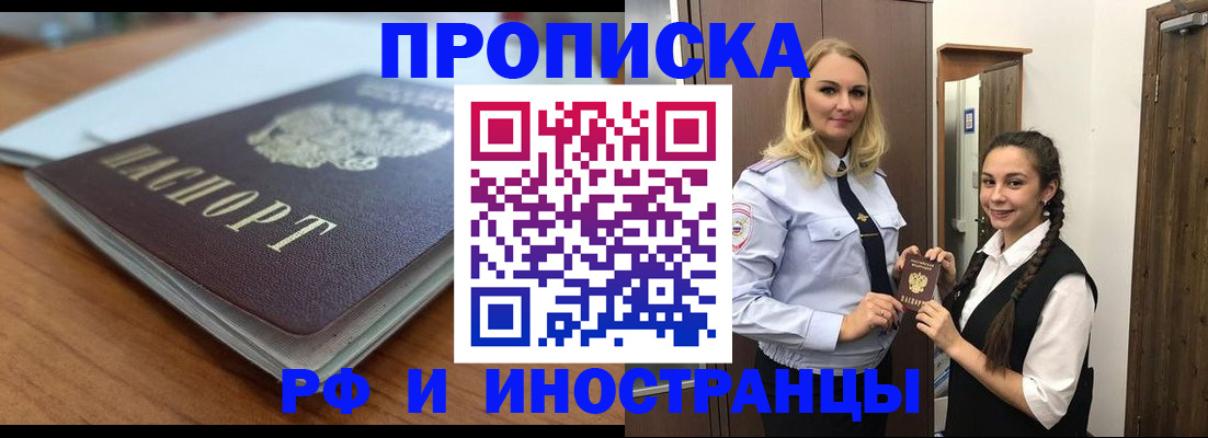 прописка в квартире в Кодинске