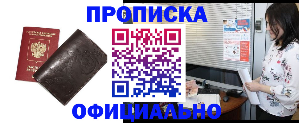 временная регистрация купить в Кодинске
