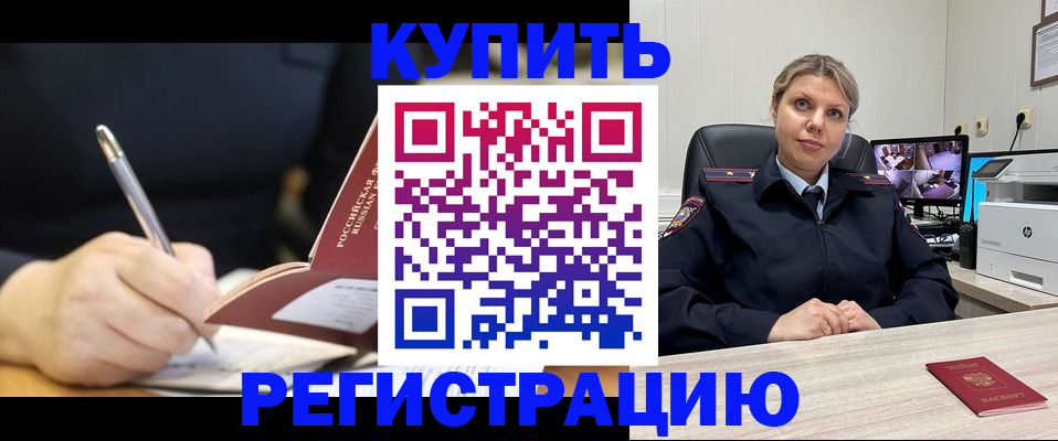 прописка паспорт в Кодинске