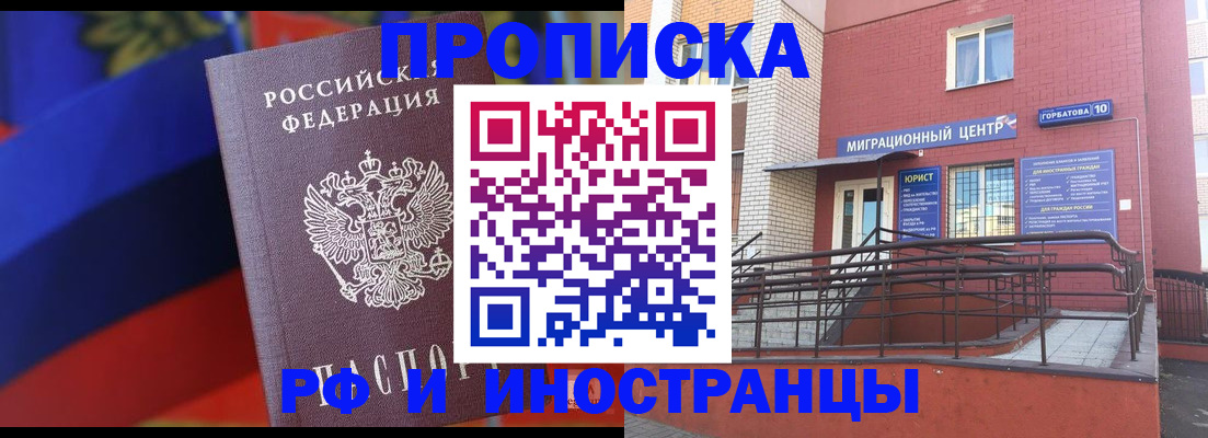 прописка законно в Кодинске