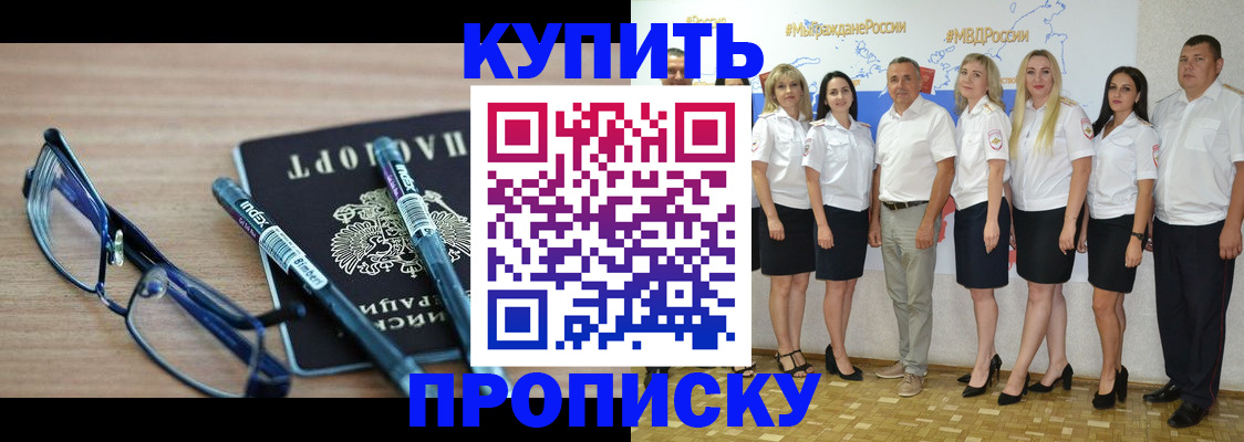 прописка для военкомата в Кодинске